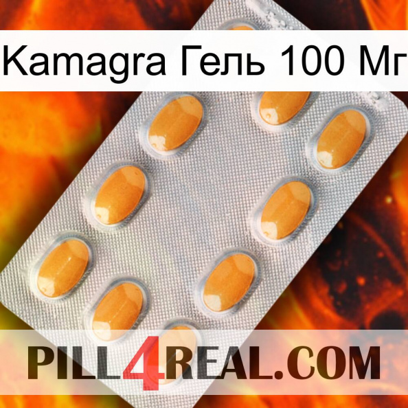 Kamagra Гель 100 Мг cialis3.jpg